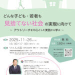 自立アシストフォーラム2025